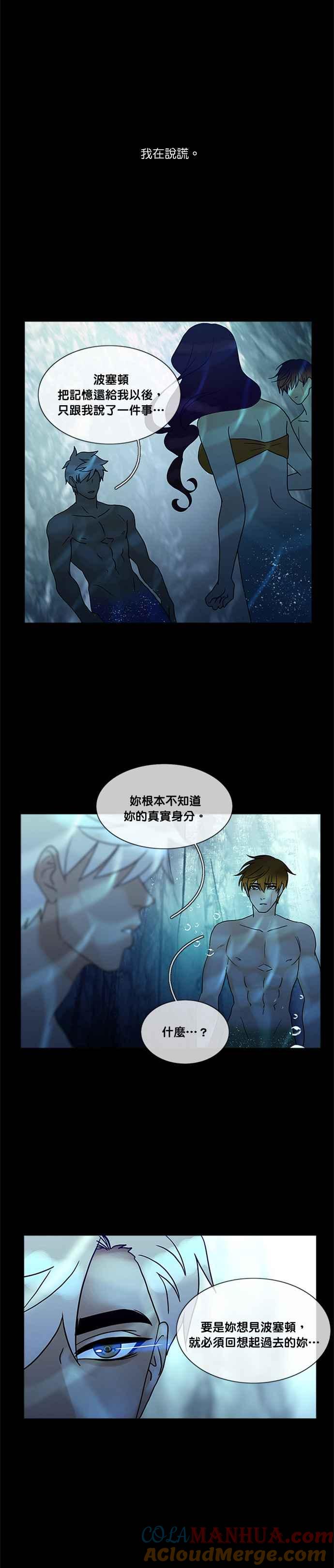 《人鱼哀曲》[第2季] 第140话 真实的自我 第17页
