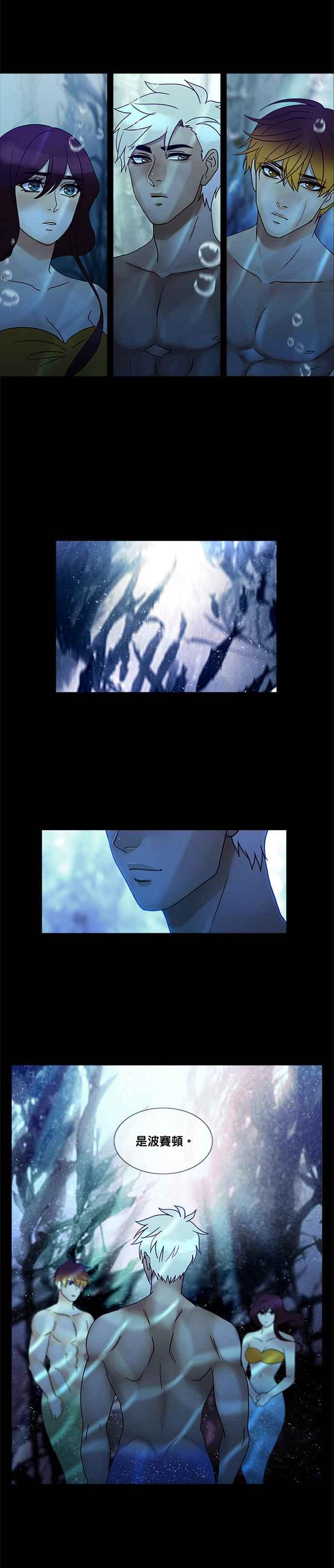 《人鱼哀曲》[第2季] 第140话 真实的自我 第12页