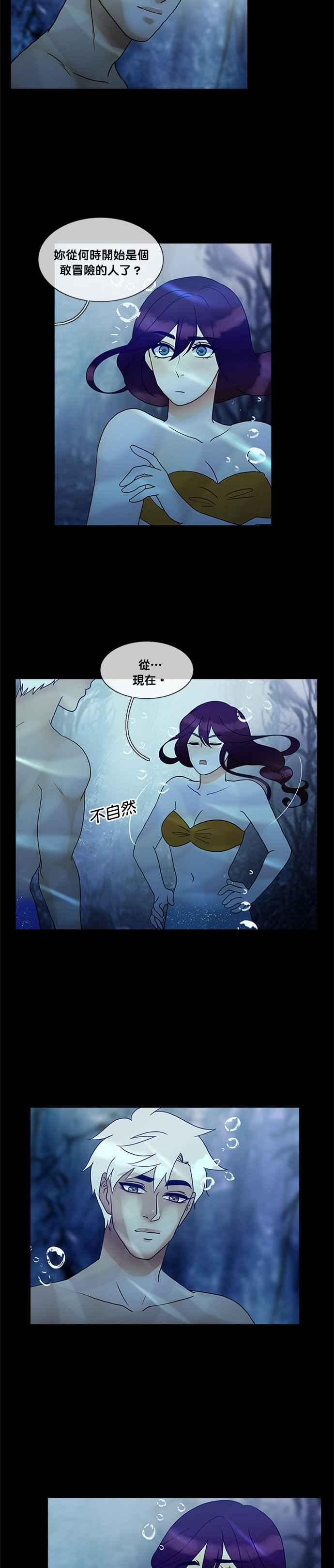 《人鱼哀曲》[第2季] 第140话 真实的自我 第10页