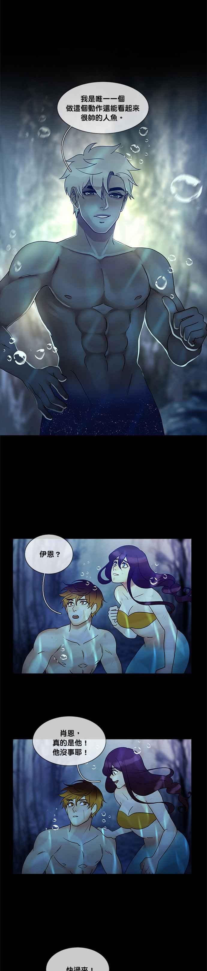 《人鱼哀曲》[第2季] 第140话 真实的自我 第2页