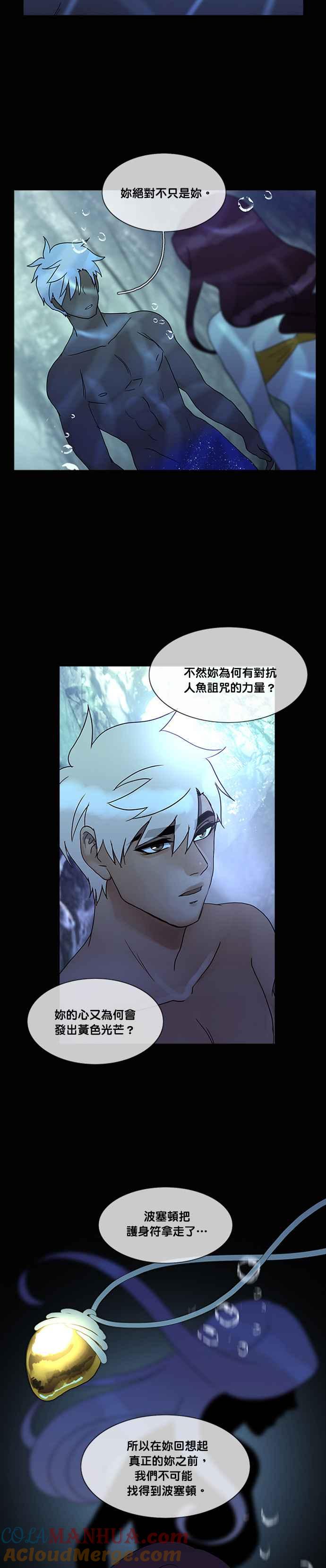《人鱼哀曲》[第2季] 第141话 不惜一切 第9页