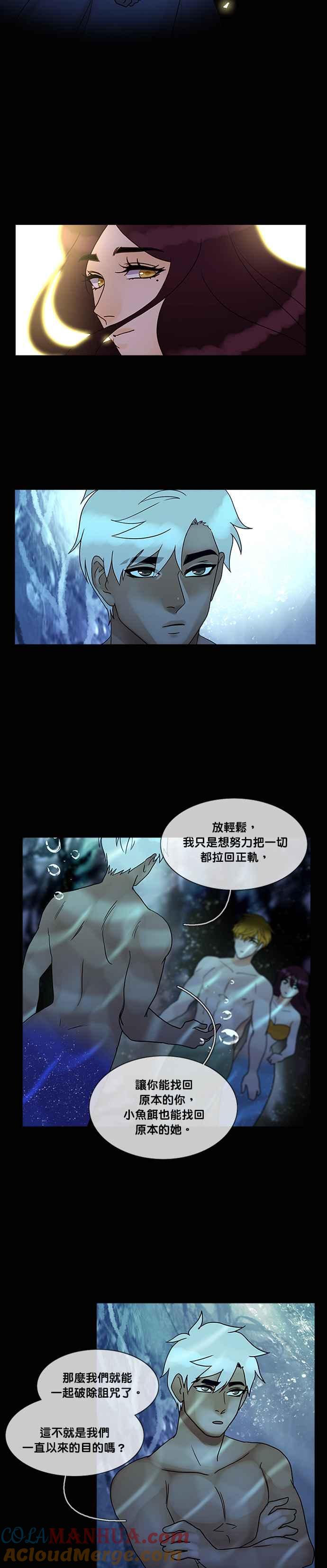 《人鱼哀曲》[第2季] 第141话 不惜一切 第15页