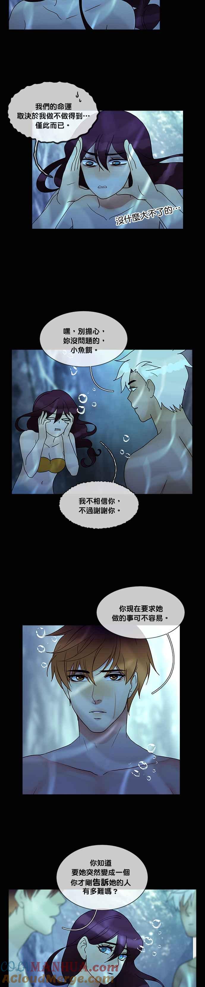 《人鱼哀曲》[第2季] 第141话 不惜一切 第17页