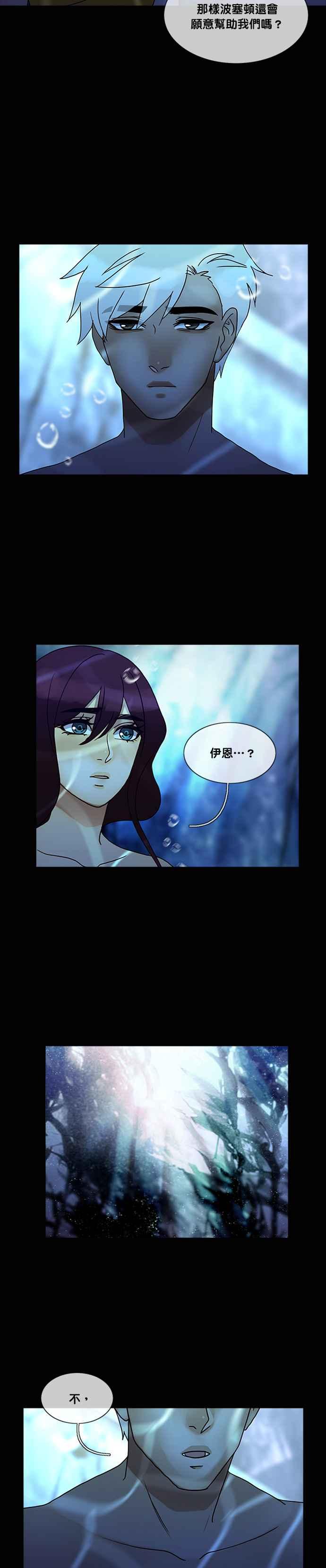 《人鱼哀曲》[第2季] 第141话 不惜一切 第8页