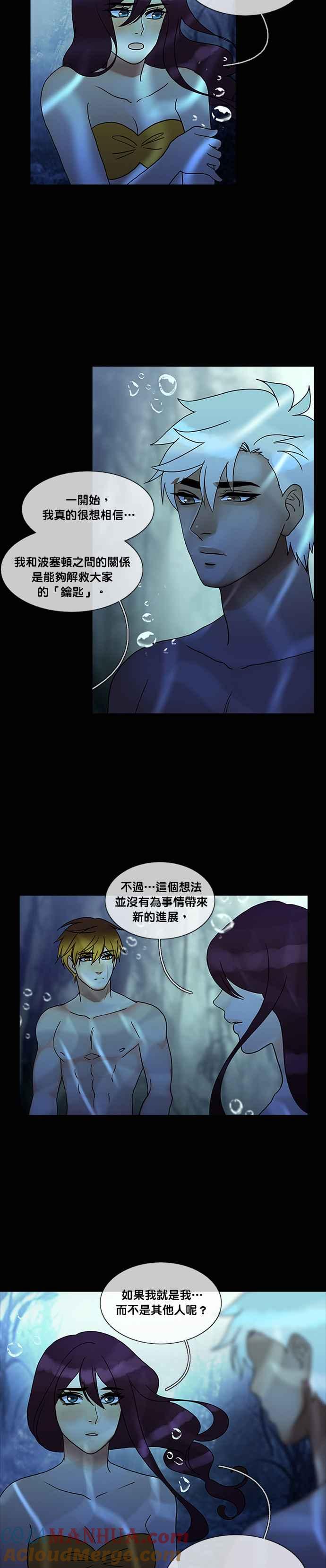 《人鱼哀曲》[第2季] 第141话 不惜一切 第7页