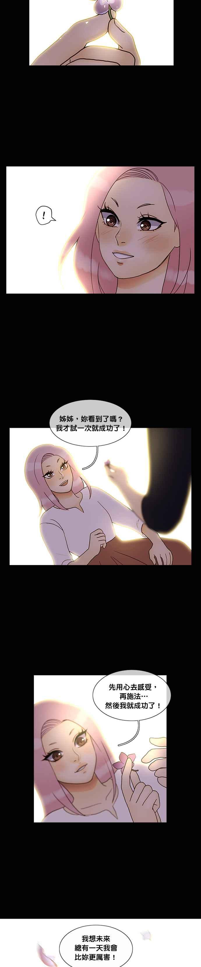 《人鱼哀曲》[第2季] 第141话 不惜一切 第2页