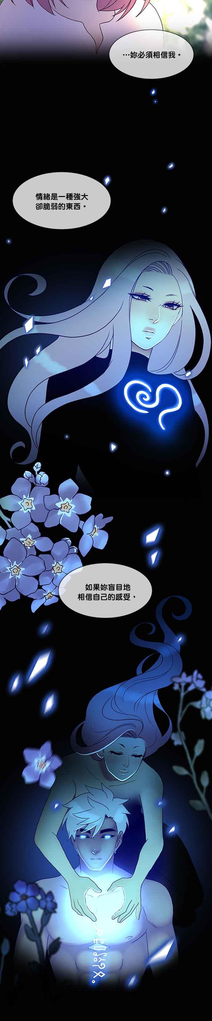 《人鱼哀曲》[第2季] 第141话 不惜一切 第4页