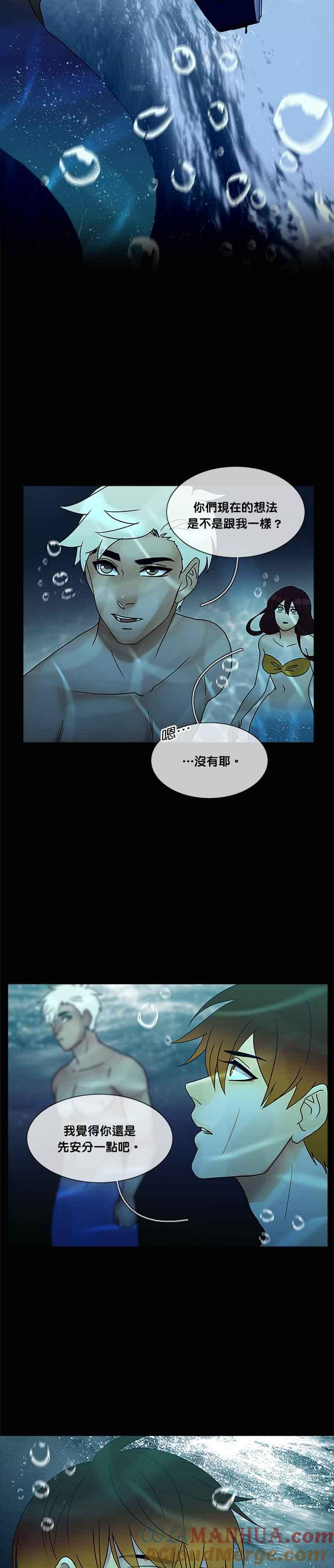 《人鱼哀曲》[第2季] 第142话 抛弃 第13页