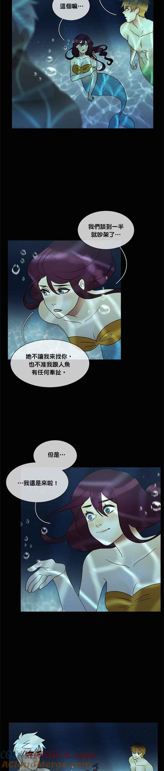 《人鱼哀曲》[第2季] 第142话 抛弃 第9页