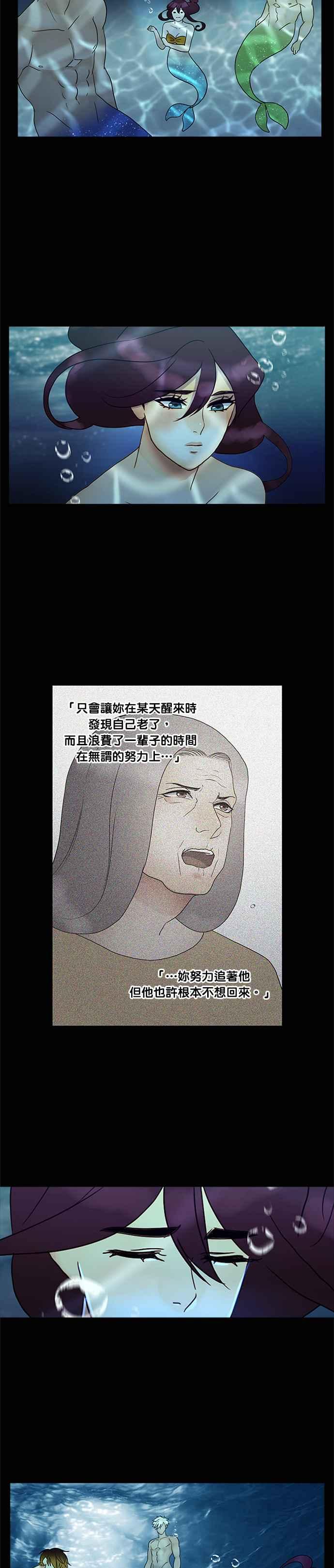 《人鱼哀曲》[第2季] 第142话 抛弃 第10页