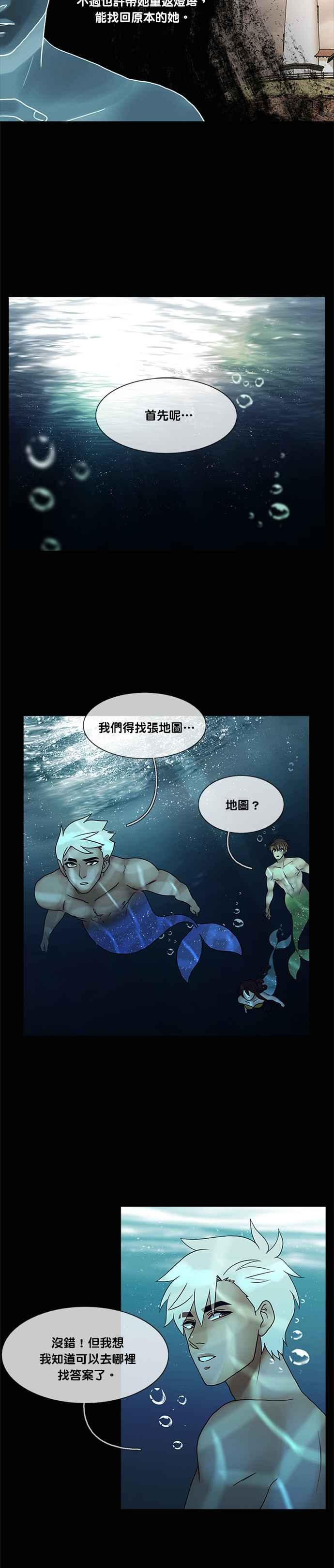 《人鱼哀曲》[第2季] 第142话 抛弃 第2页