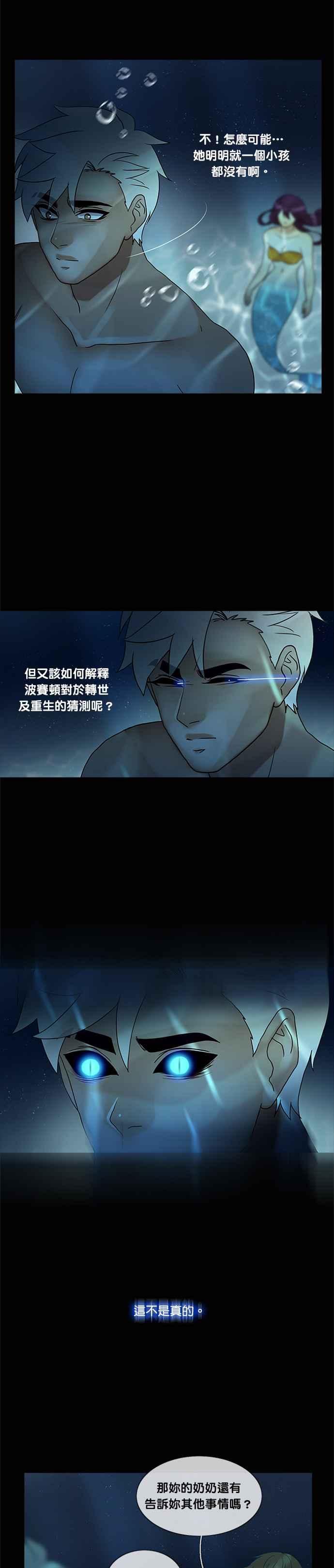 《人鱼哀曲》[第2季] 第142话 抛弃 第8页