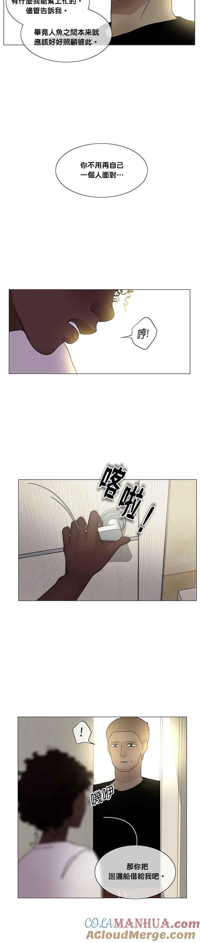 《人鱼哀曲》[第2季] 第142话 抛弃 第17页