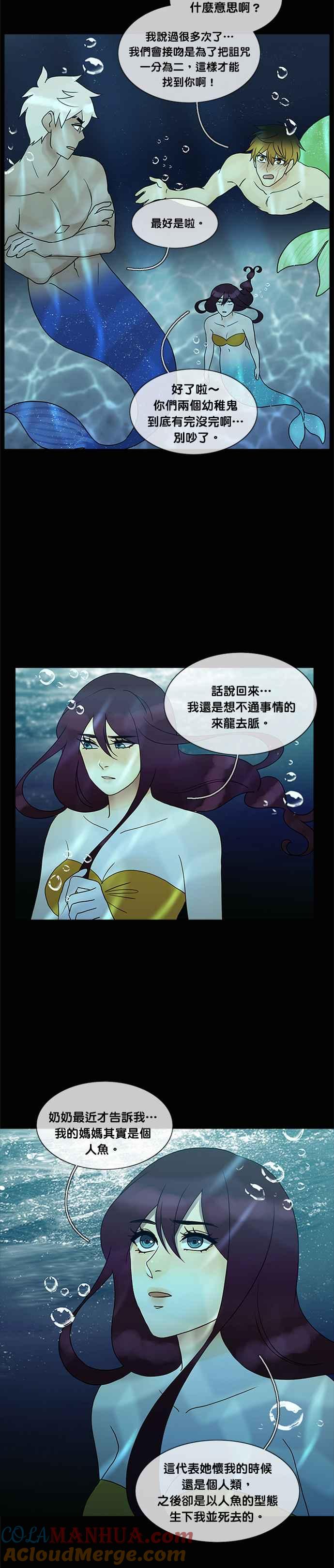 《人鱼哀曲》[第2季] 第142话 抛弃 第5页