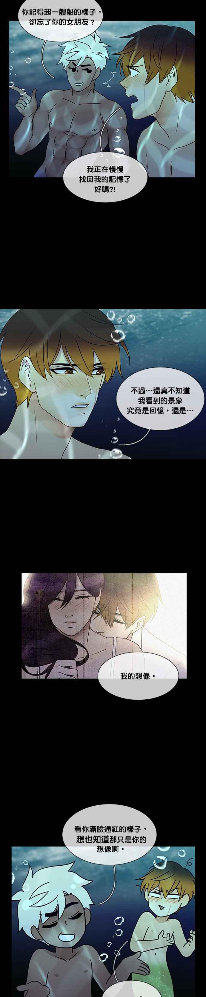《人鱼哀曲》[第2季] 第143话 再度发生 第14页
