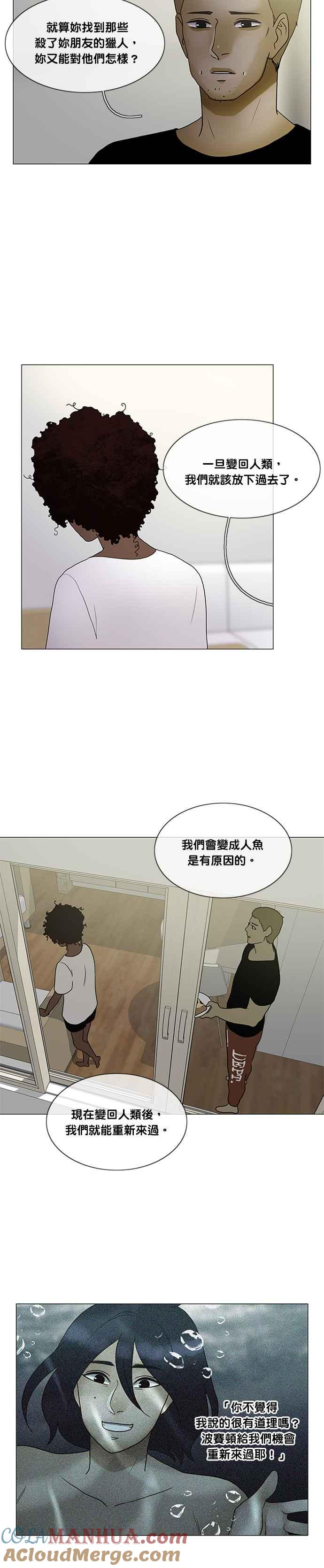 《人鱼哀曲》[第2季] 第143话 再度发生 第3页
