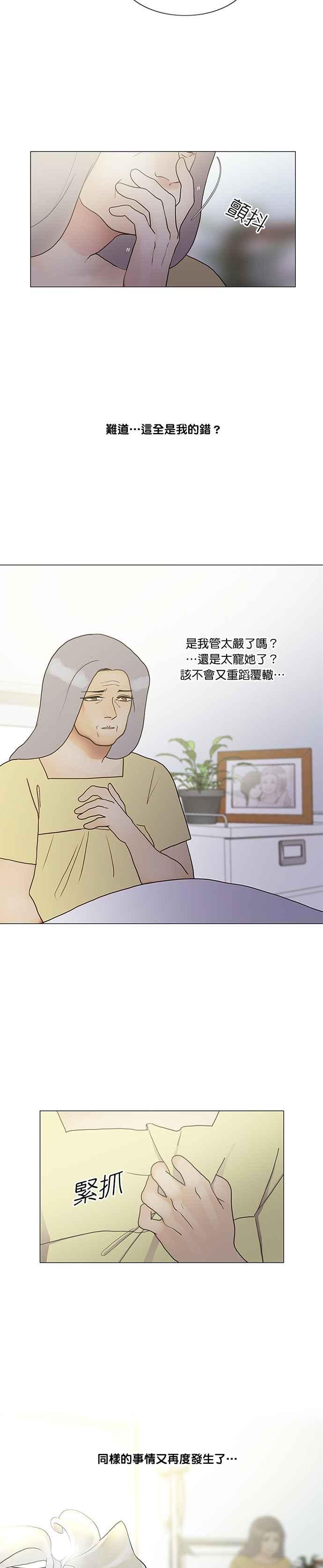 《人鱼哀曲》[第2季] 第143话 再度发生 第12页