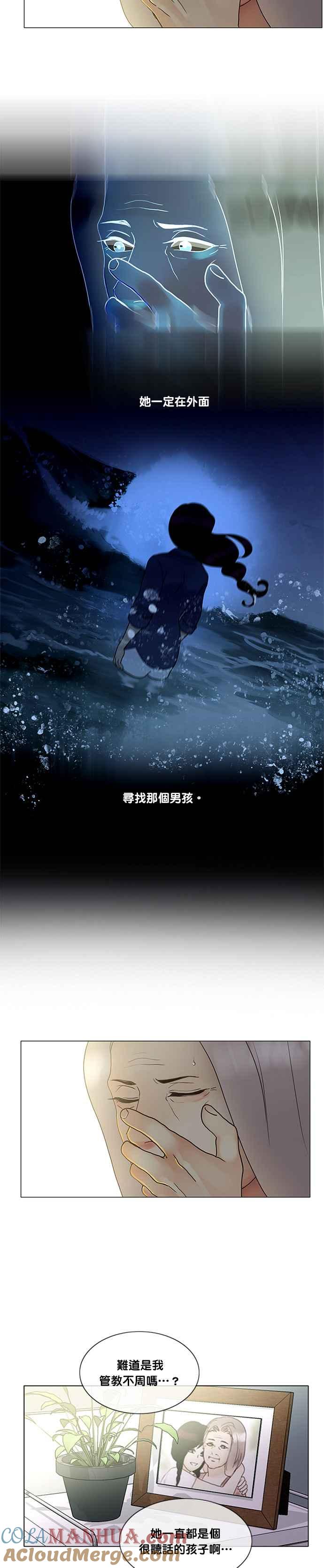 《人鱼哀曲》[第2季] 第143话 再度发生 第11页