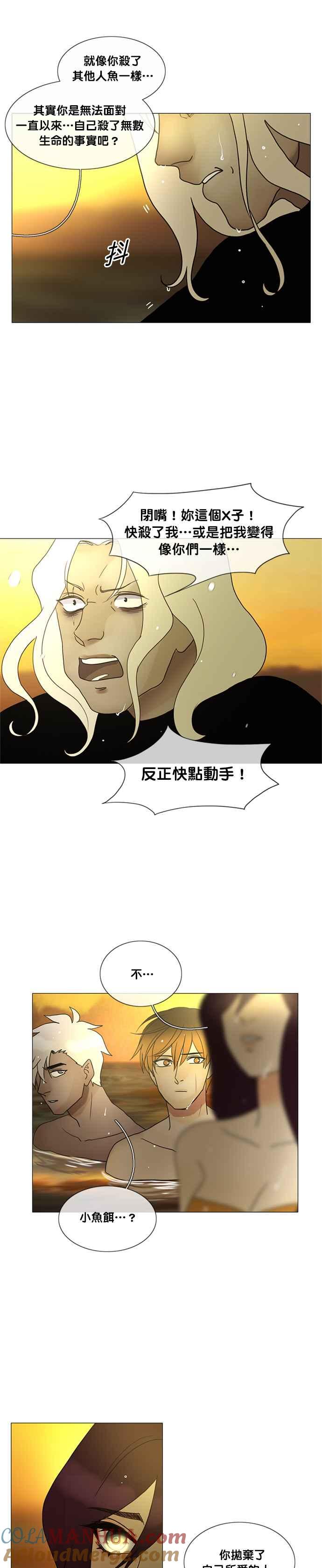 《人鱼哀曲》[第2季] 第144话 离开水的鱼 第17页