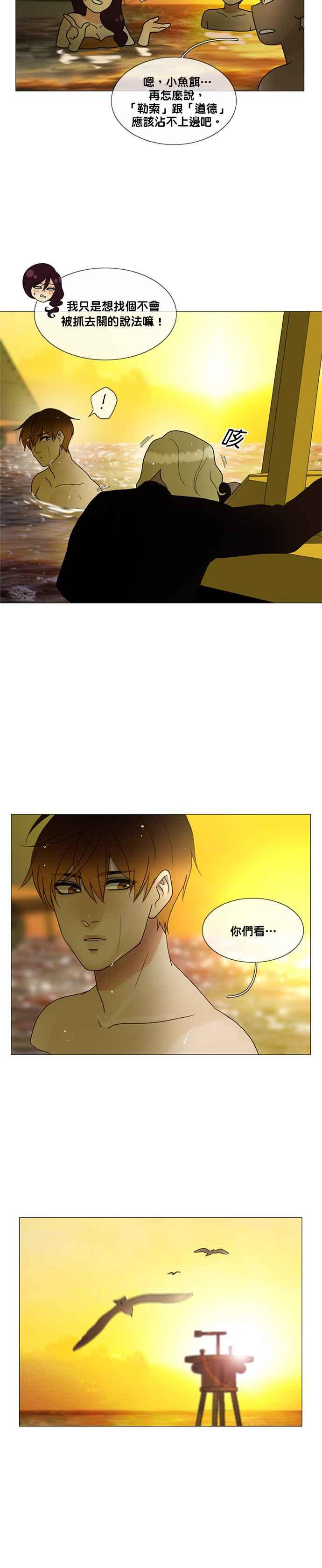 《人鱼哀曲》[第2季] 第144话 离开水的鱼 第10页
