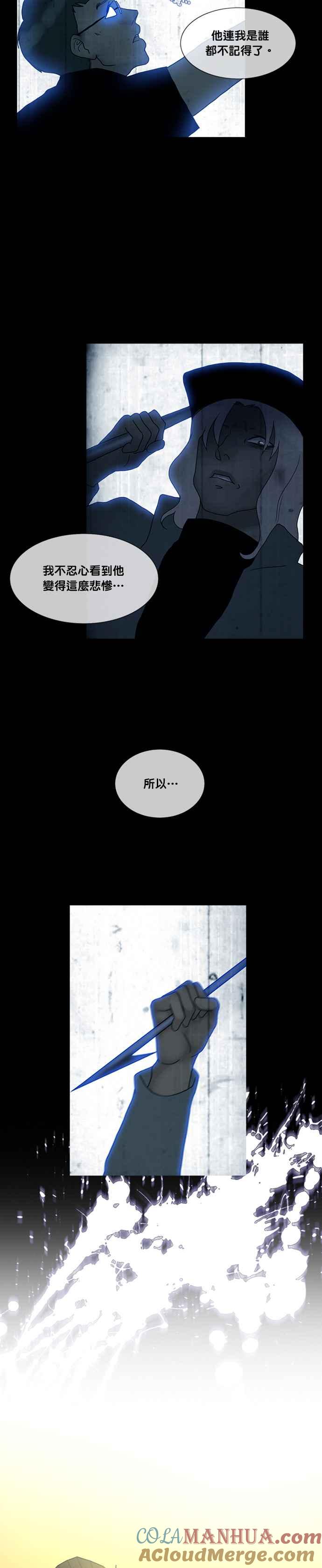《人鱼哀曲》[第2季] 第144话 离开水的鱼 第15页