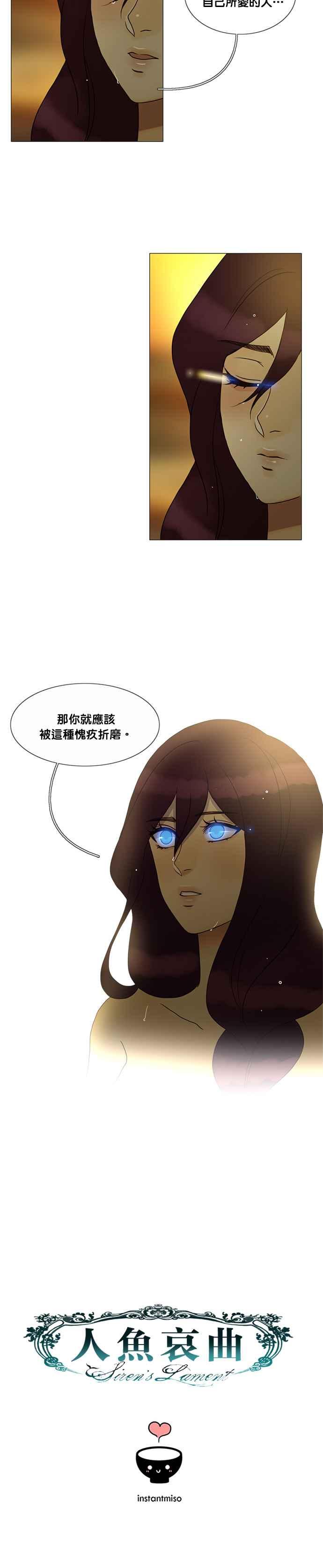 《人鱼哀曲》[第2季] 第144话 离开水的鱼 第18页