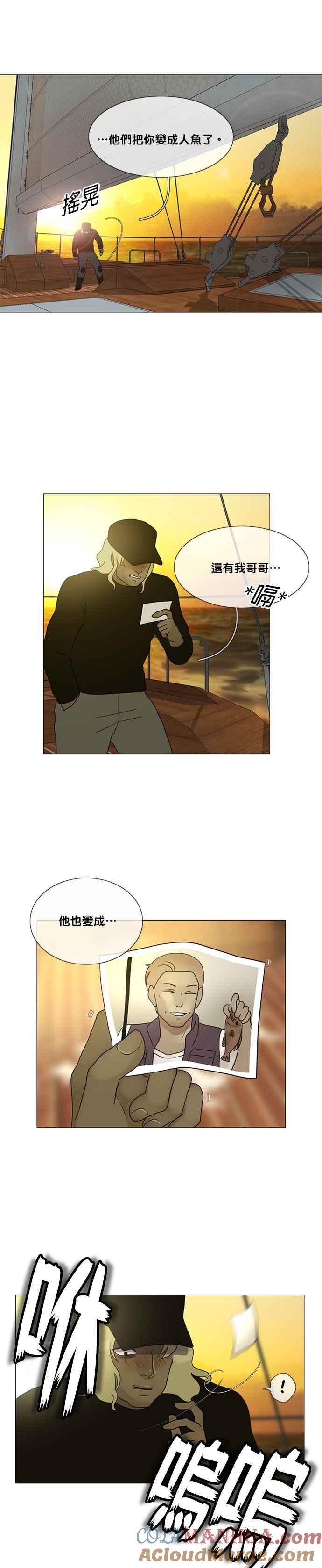 《人鱼哀曲》[第2季] 第144话 离开水的鱼 第3页