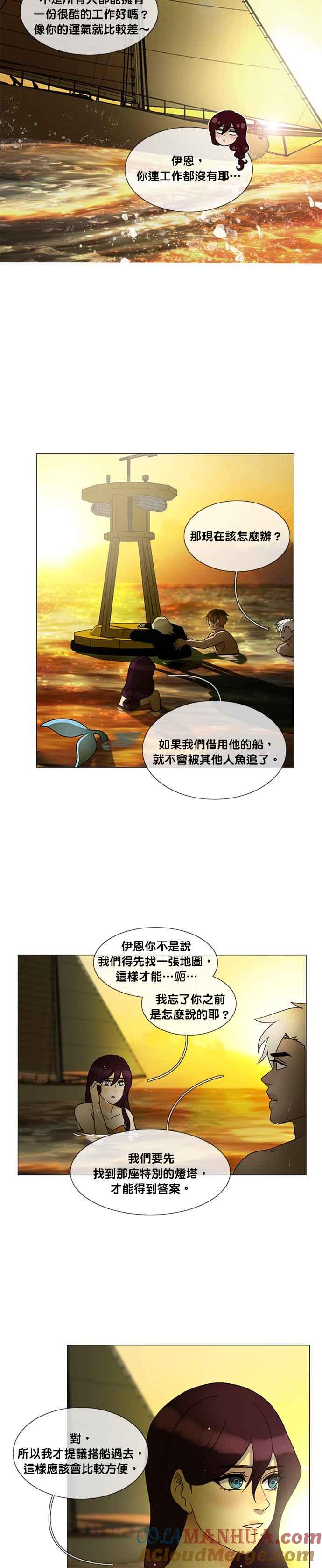 《人鱼哀曲》[第2季] 第144话 离开水的鱼 第7页