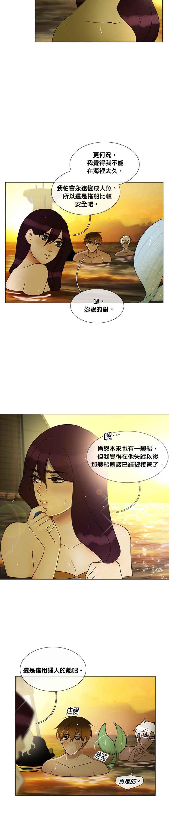 《人鱼哀曲》[第2季] 第144话 离开水的鱼 第8页