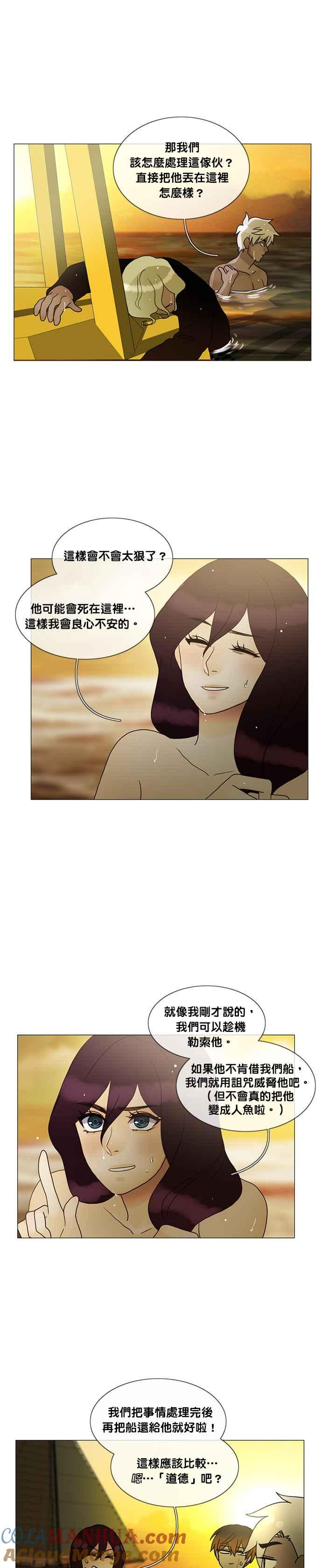 《人鱼哀曲》[第2季] 第144话 离开水的鱼 第9页