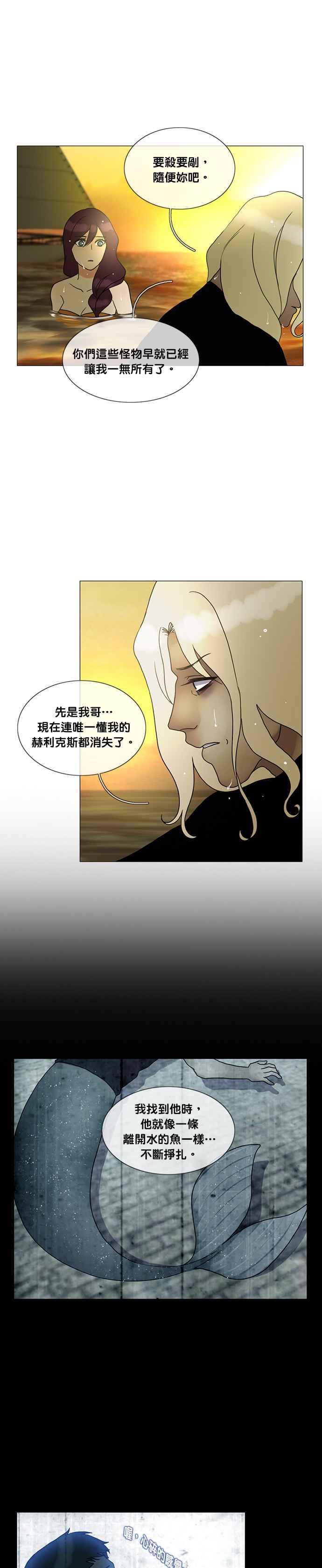 《人鱼哀曲》[第2季] 第144话 离开水的鱼 第14页