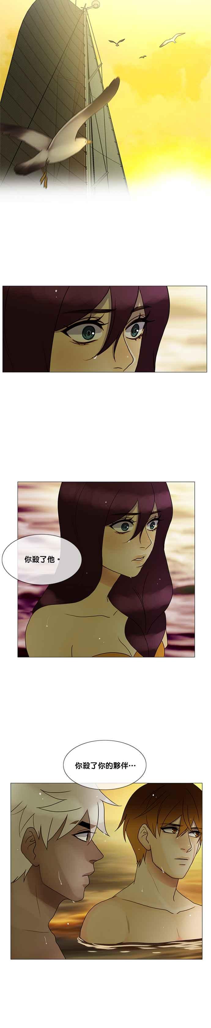 《人鱼哀曲》[第2季] 第144话 离开水的鱼 第16页