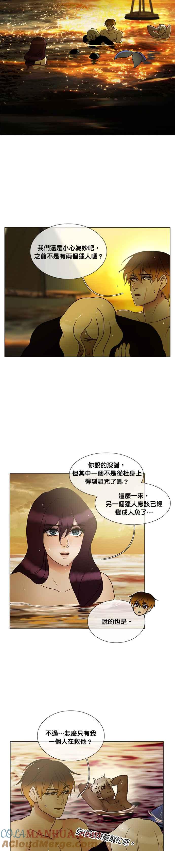 《人鱼哀曲》[第2季] 第144话 离开水的鱼 第5页