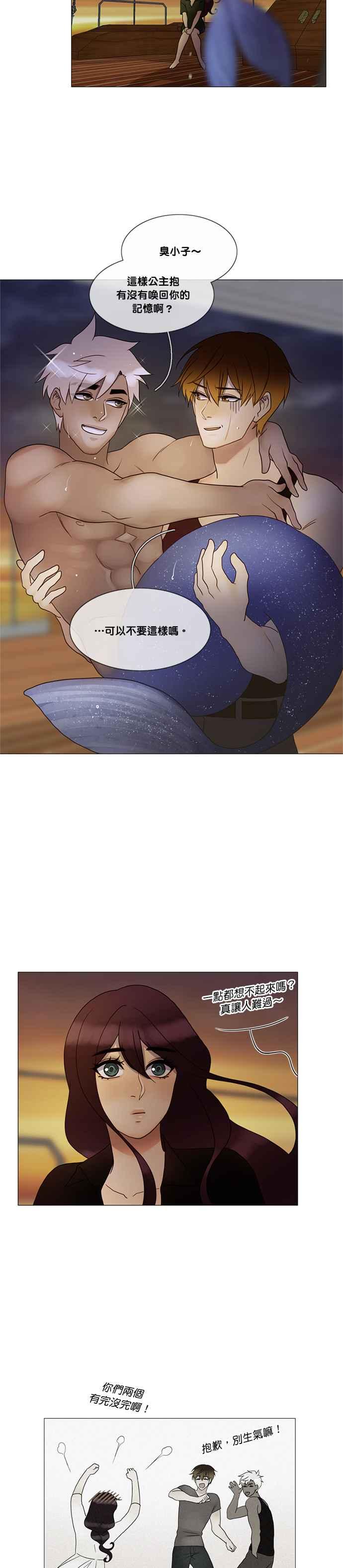 《人鱼哀曲》[第2季] 第145话 全体总动员 第8页