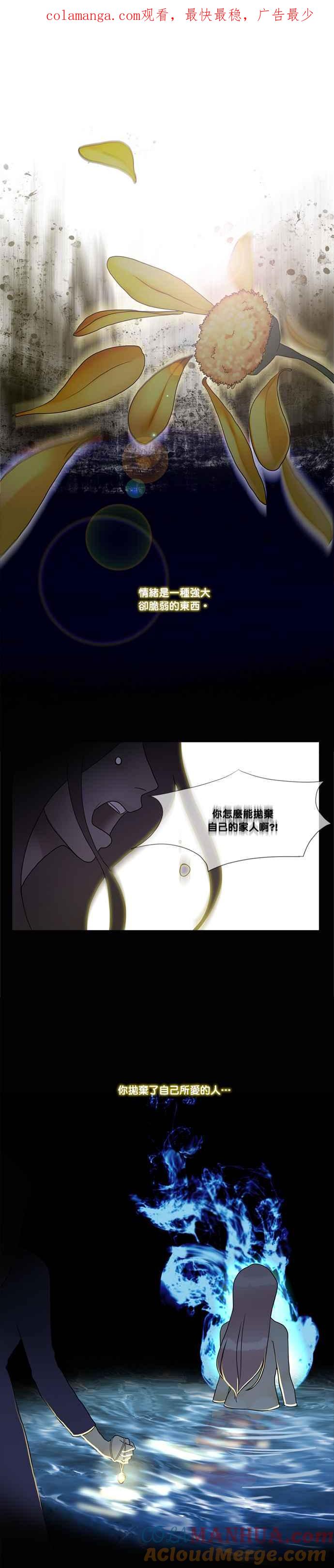 《人鱼哀曲》[第2季] 第145话 全体总动员 第1页