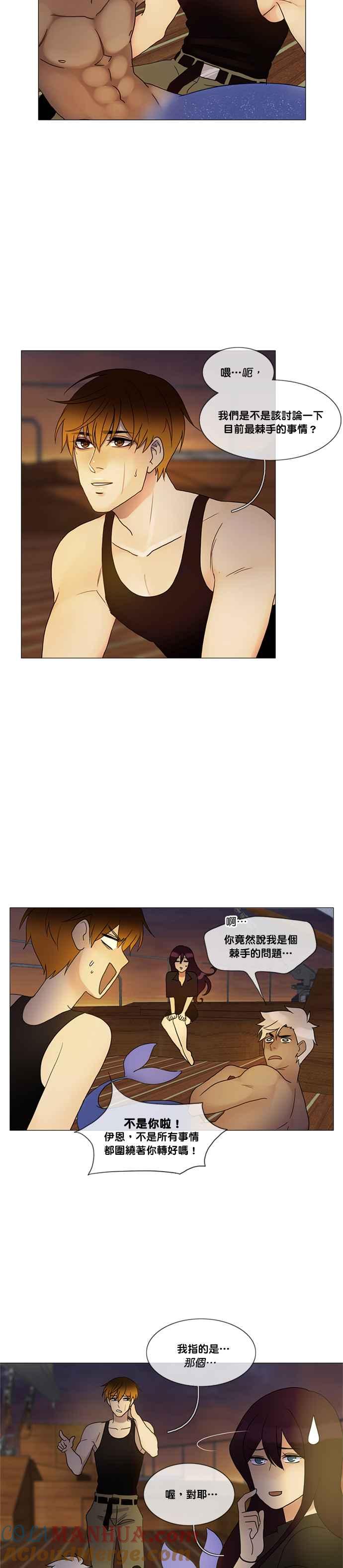《人鱼哀曲》[第2季] 第145话 全体总动员 第13页