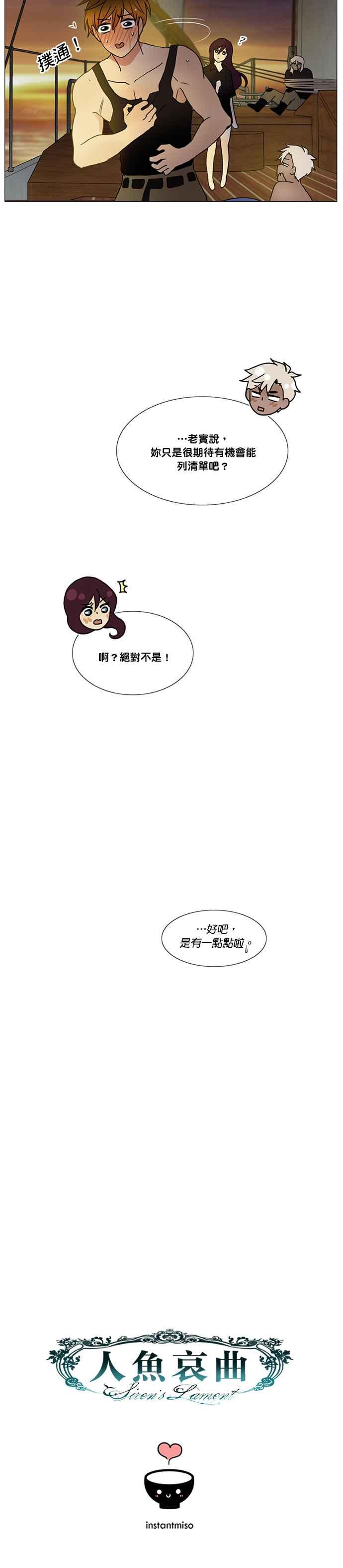 《人鱼哀曲》[第2季] 第145话 全体总动员 第18页