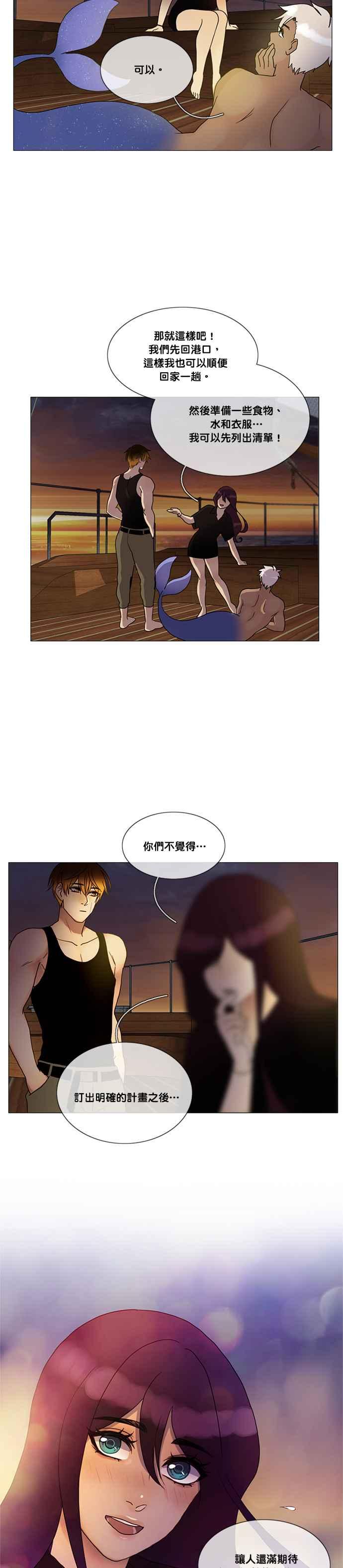 《人鱼哀曲》[第2季] 第145话 全体总动员 第16页
