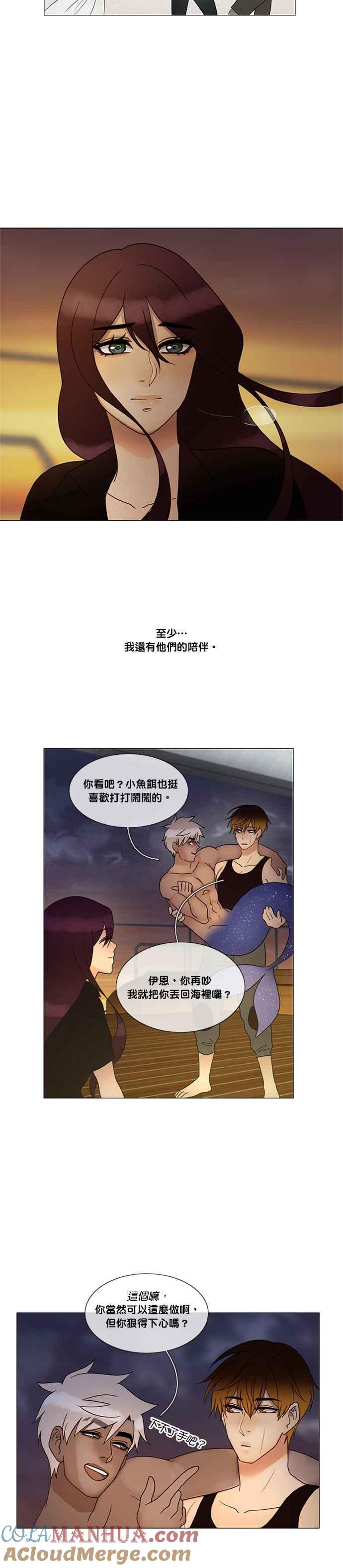 《人鱼哀曲》[第2季] 第145话 全体总动员 第9页
