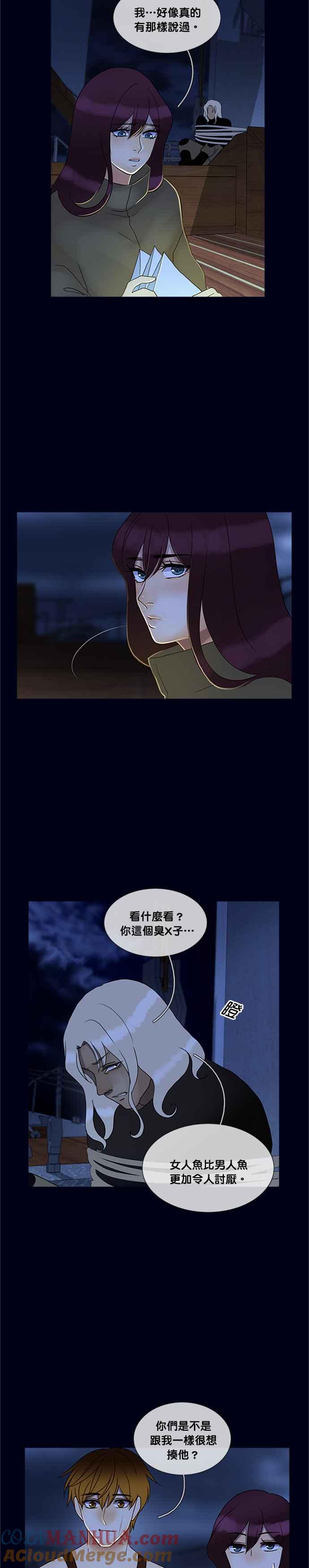 《人鱼哀曲》[第2季] 第146话 狐狸精 第13页