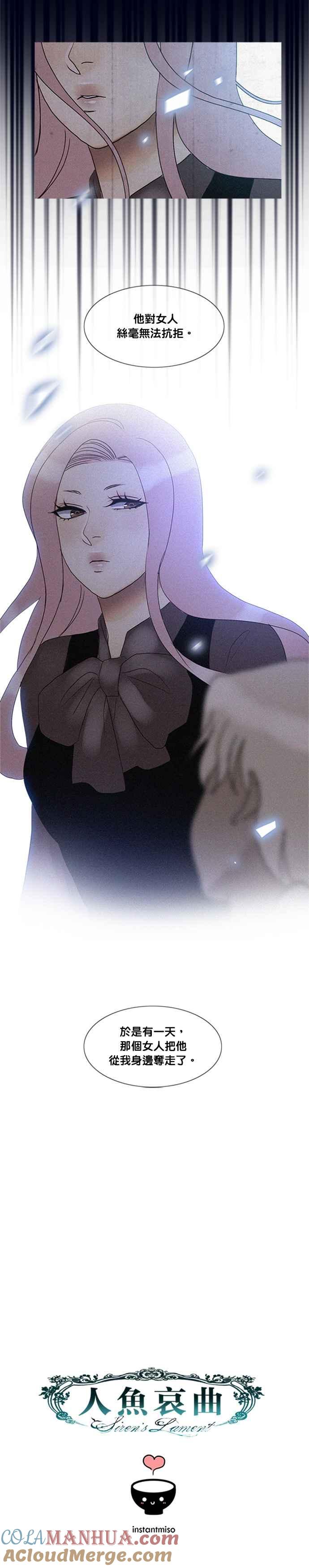《人鱼哀曲》[第2季] 第146话 狐狸精 第17页