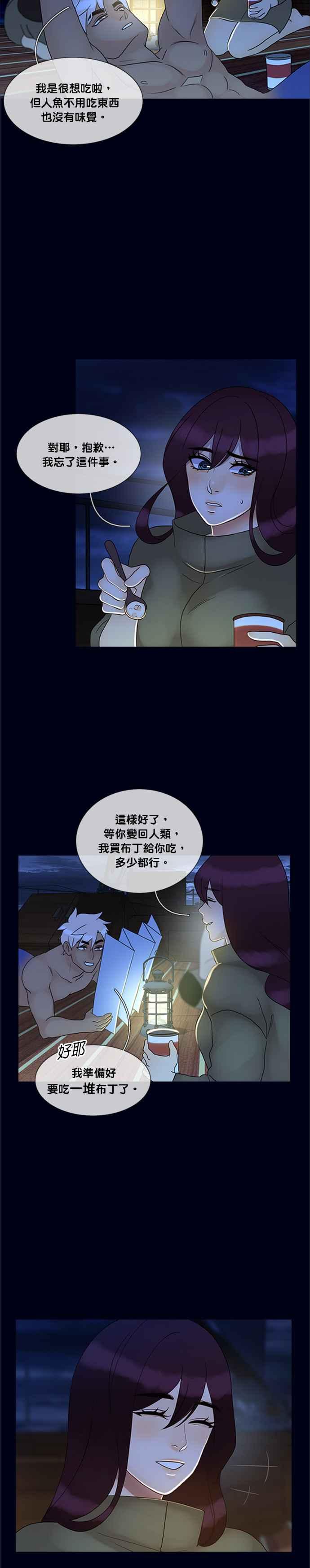《人鱼哀曲》[第2季] 第146话 狐狸精 第4页