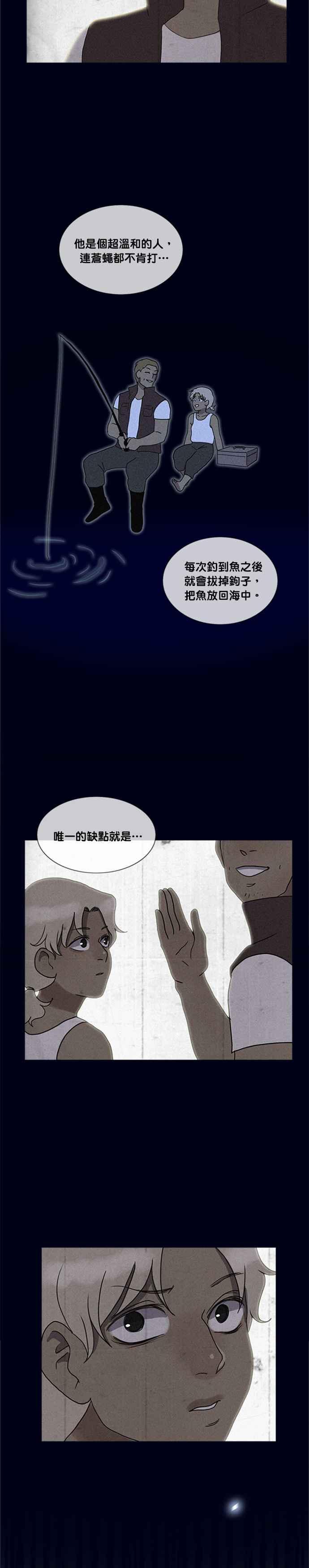 《人鱼哀曲》[第2季] 第146话 狐狸精 第16页
