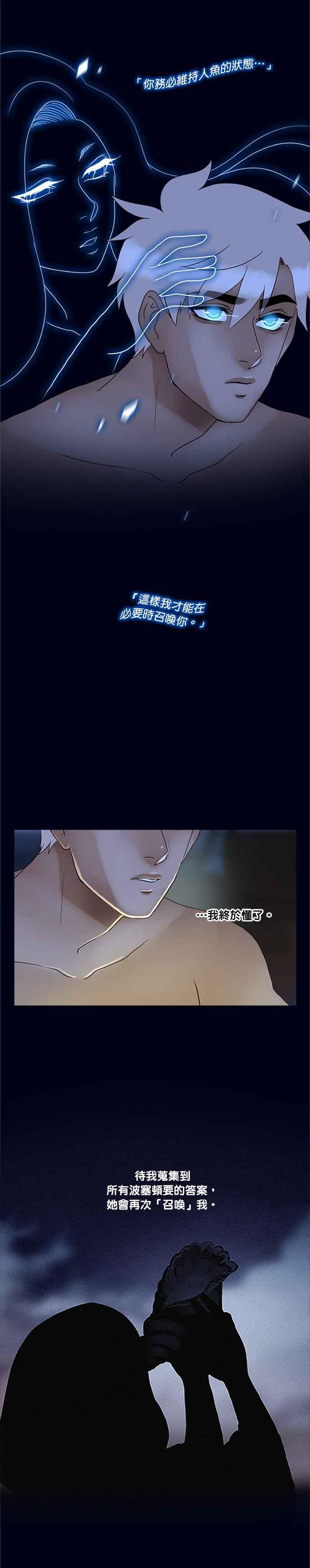 《人鱼哀曲》[第2季] 第146话 狐狸精 第10页