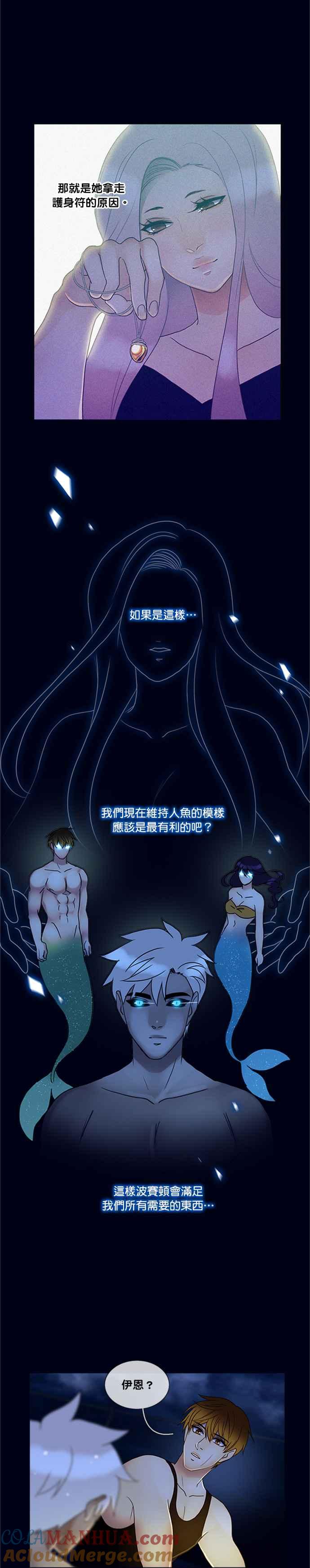 《人鱼哀曲》[第2季] 第146话 狐狸精 第11页