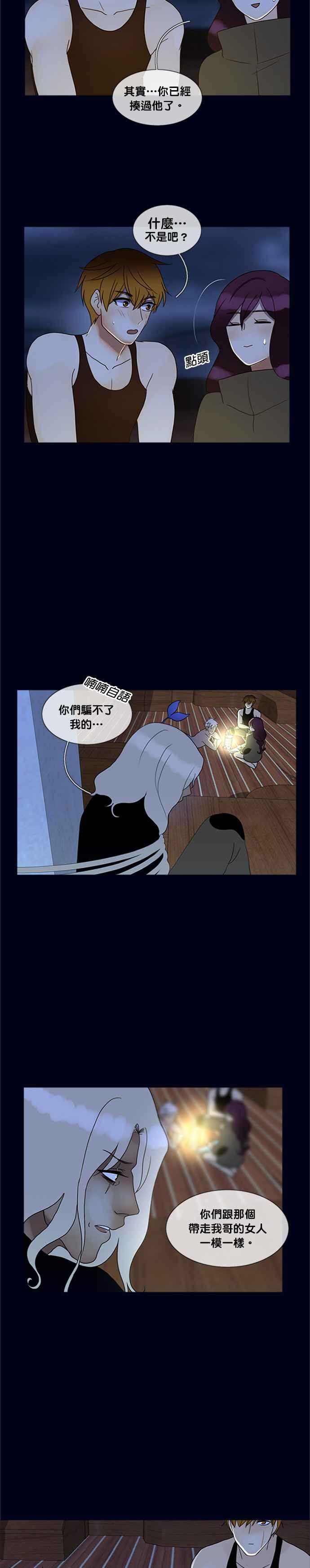 《人鱼哀曲》[第2季] 第146话 狐狸精 第14页