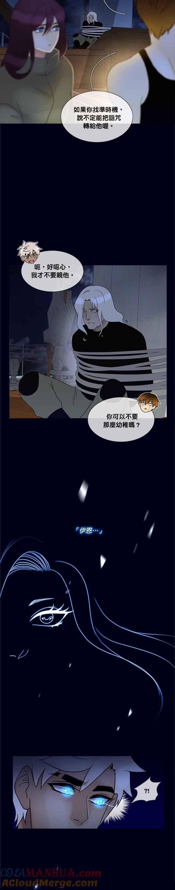 《人鱼哀曲》[第2季] 第146话 狐狸精 第9页