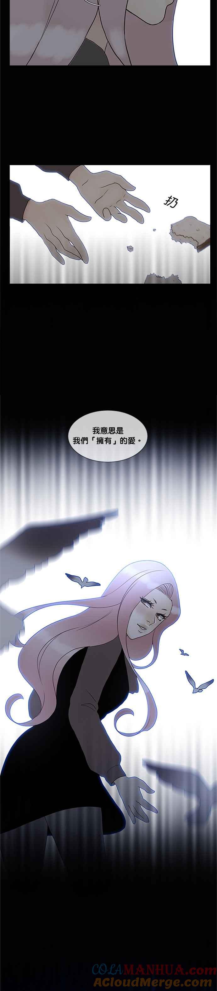 《人鱼哀曲》[第2季] 第147话 拥有 第13页