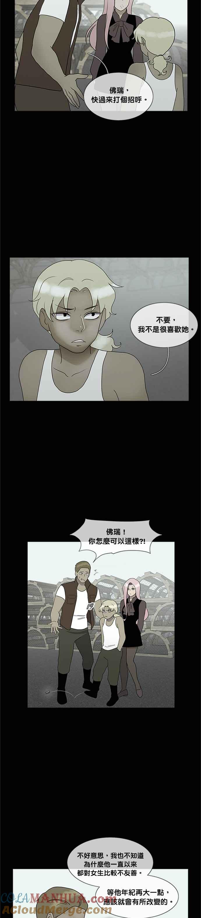 《人鱼哀曲》[第2季] 第147话 拥有 第3页