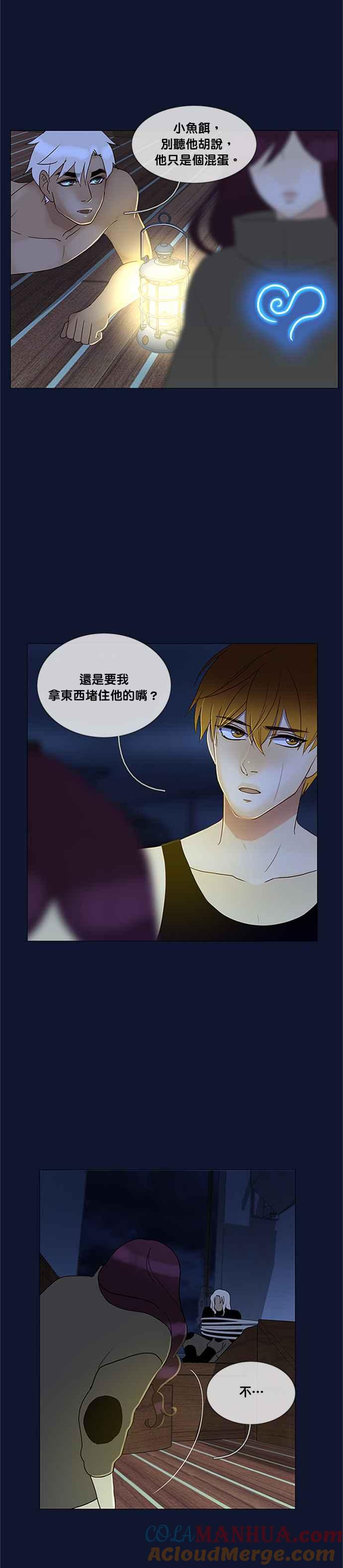 《人鱼哀曲》[第2季] 第147话 拥有 第17页
